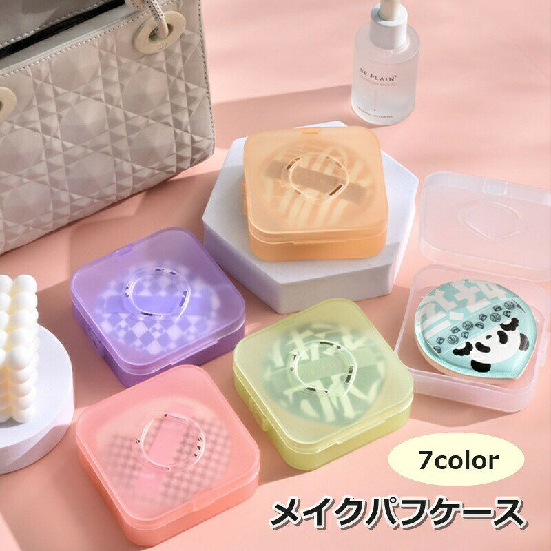 コンパクトサイズで持ち運びにも便利☆メイク用品の整理整頓におすすめのパフケースです。 【サイズについて】画像をご参照ください。 【カラーについて】生産ロットにより柄の出方や色の濃淡が異なる場合がございます。お使いのモニターや撮影時の光の加減などにより画像と実際の商品のカラーが異なる場合もございます。予告なしにカラーやデザインなどの変更がある場合もございます。 【素材について】PP