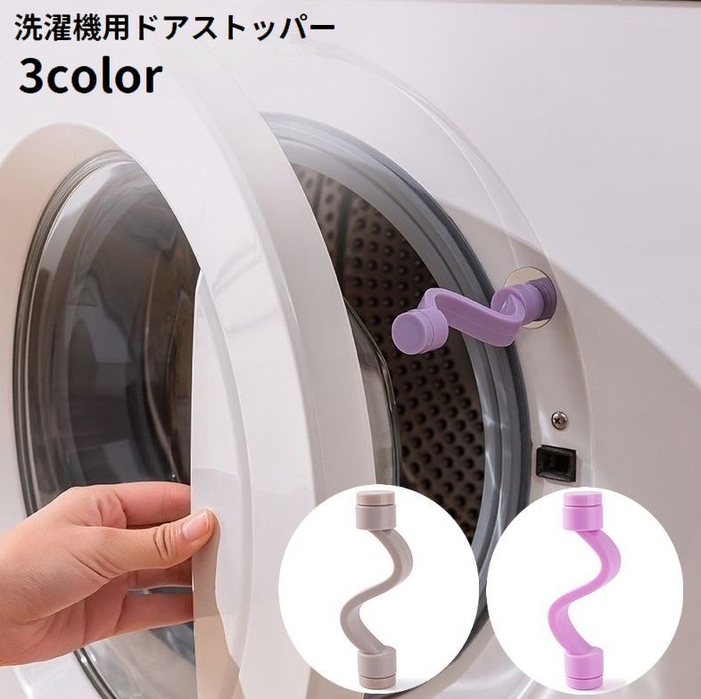洗濯機のフロントドアを固定したい時に便利なドアストッパーです。マグネット仕様で取り付け簡単♪ドアを開けておくことで内部の湿気を逃がし、洗濯機内の異臭を防ぎます◎ 【サイズについて】画像をご参照ください。 【カラーについて】生産ロットにより柄の出方や色の濃淡が異なる場合がございます。お使いのモニターや撮影時の光の加減などにより画像と実際の商品のカラーが異なる場合もございます。予告なしにカラーやデザインなどの変更がある場合もございます。 【素材について】PP、ABS
