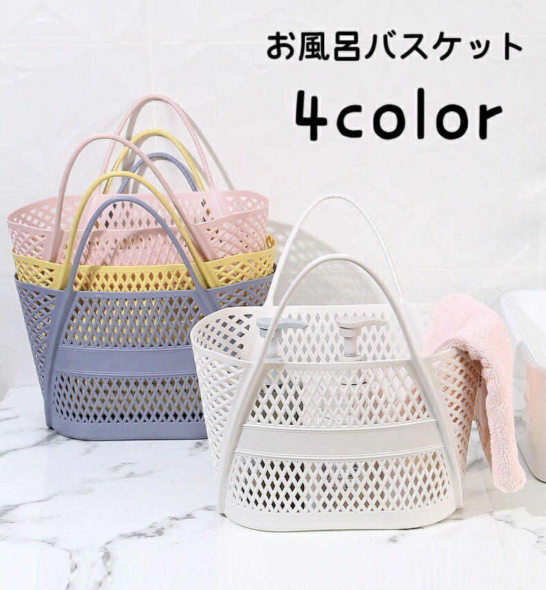 樂天商城 - お風呂バスケット バスルームバスケット かご 小物入れ バスケット かごバッグ バッグ バス用品 日用品雑貨 収納 防水 手提げ 穴付き 浴室 お風呂 温泉 ジム サウナ スパ 多機能 シンプル かわいい おしゃれ