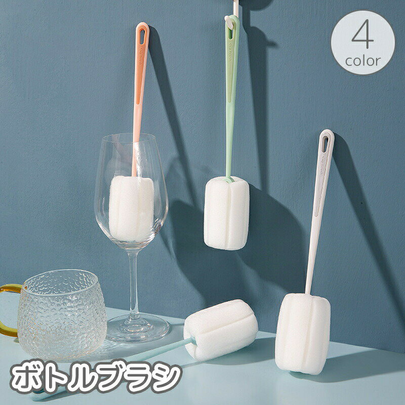 柔らかいスポンジでグラスや水筒の底までしっかり洗え、長い柄で手の届きにくい部分も簡単に洗浄できるボトルブラシです。傷がつきにくく、デリケートな食器にも安心して使える便利なキッチンツール◎ 【サイズについて】画像をご参照ください。 【カラーについて】生産ロットにより柄の出方や色の濃淡が異なる場合がございます。お使いのモニターや撮影時の光の加減などにより画像と実際の商品のカラーが異なる場合もございます。予告なしにカラーやデザインなどの変更がある場合もございます。 【素材について】ABS樹脂