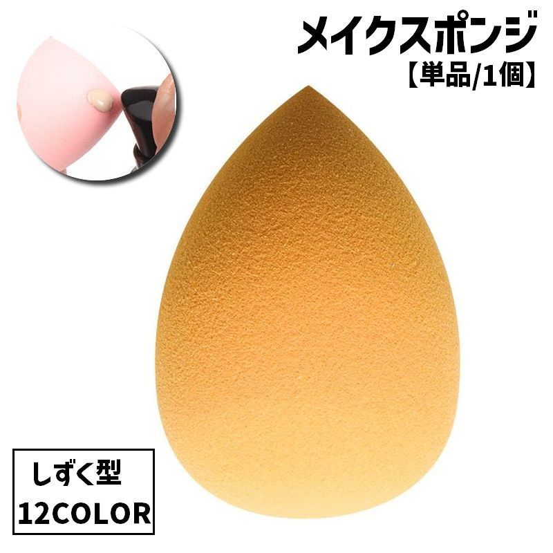 Other - メイクスポンジ パフ 単品 1個 メイク道具 化粧道具 コスメ 美容 立体 しずく 雫 ドロップ ファンデーション リキッド パウダー かわいい キュート