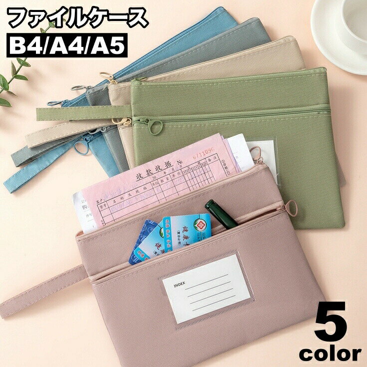 ファイルケース 書類ケース ファイルバッグ 2層 B4 A4 A5 ドキュメントケース 横型 持ち手 持ち運び 便利 保管 収納 ビジネス 仕事 オフィス 事務 職場