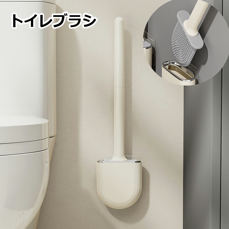 トイレブラシ シリコン製 掃除ブラシ ケース付き スリム コンパクト ソフト 柔らか 傷つけにくい 柄付きブラシ 洗える 清潔 掃除用品 壁取り付け おしゃれ