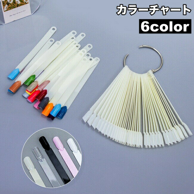 Other - カラーチャート ネイルチャート 50本 スティックタイプ 50色 カラー見本 色見本 カラーサンプル リング付き サロン お店 練習 ネイルアート