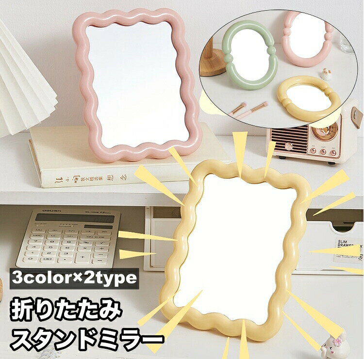 シンプルなデザインのスタンドミラーです。折りたためるので持ち運びにも便利なアイテム◎ 【サイズについて】画像をご参照ください。 【カラーについて】生産ロットにより柄の出方や色の濃淡が異なる場合がございます。お使いのモニターや撮影時の光の加減などにより画像と実際の商品のカラーが異なる場合もございます。予告なしにカラーやデザインなどの変更がある場合もございます。 【素材について】プラスチック