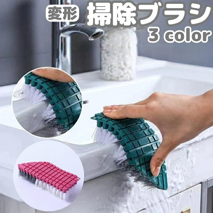 水回りの掃除に便利な変形する掃除ブラシです。キッチン、洗面台、浴室など様々な場所で活躍します。 【サイズについて】画像をご参照ください。 【カラーについて】生産ロットにより柄の出方や色の濃淡が異なる場合がございます。お使いのモニターや撮影時の光の加減などにより画像と実際の商品のカラーが異なる場合もございます。予告なしにカラーやデザインなどの変更がある場合もございます。 【素材について】PP、他