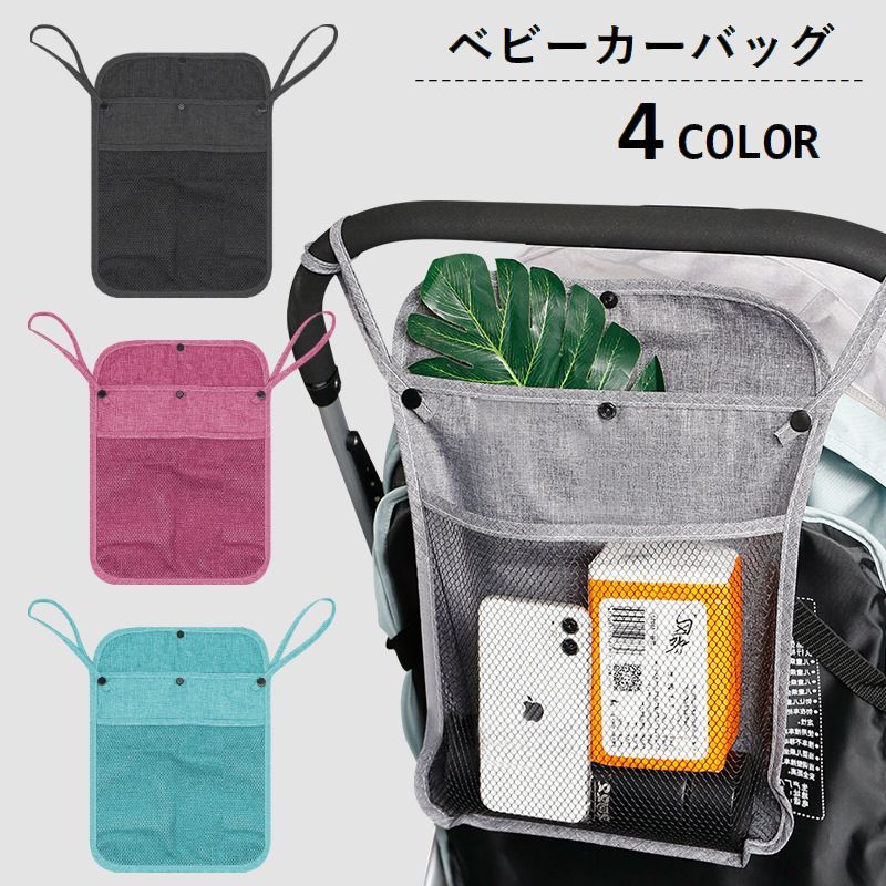取り付け簡単なベビーカーバッグです。スマホや小物類の収納に便利♪必要な時にサッと取り出す事ができて使いやすいです◎ 【サイズについて】画像をご参照ください。 【カラーについて】生産ロットにより柄の出方や色の濃淡が異なる場合がございます。お使いのモニターや撮影時の光の加減などにより画像と実際の商品のカラーが異なる場合もございます。予告なしにカラーやデザインなどの変更がある場合もございます。 【素材について】綿麻混