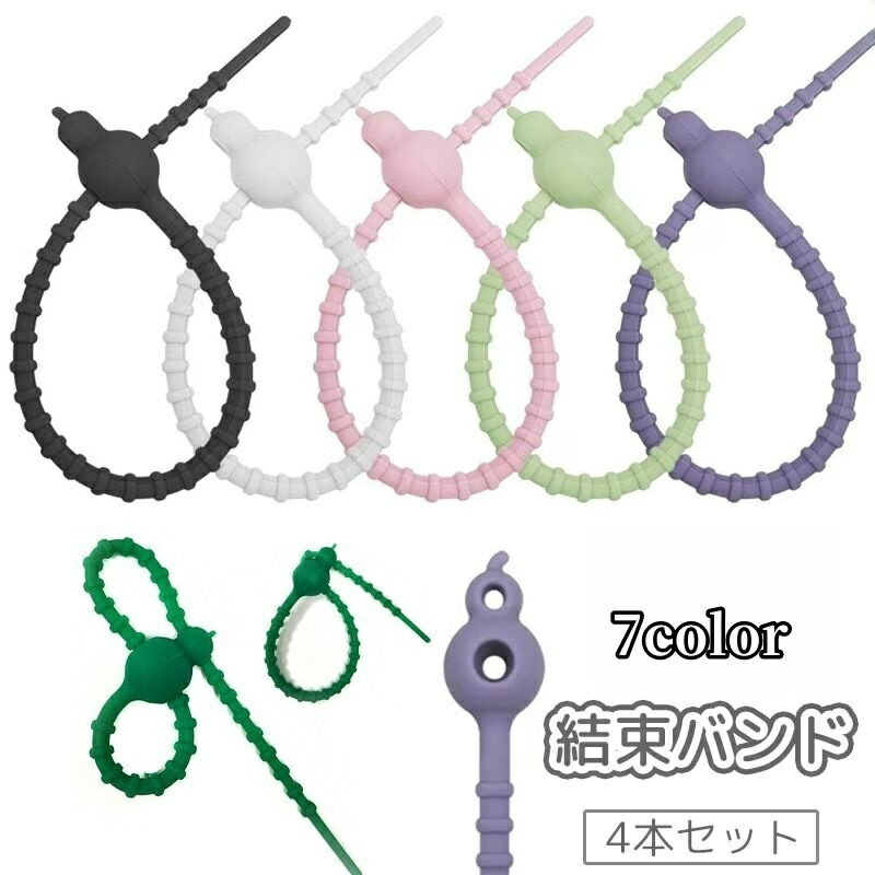 繰り返し使えて便利！ シリコン製の結束バンド4本セット。マウスやイヤホン、コンセントの配線整理にぴったり♪ 【サイズについて】画像をご参照ください。 【カラーについて】生産ロットにより柄の出方や色の濃淡が異なる場合がございます。お使いのモニターや撮影時の光の加減などにより画像と実際の商品のカラーが異なる場合もございます。予告なしにカラーやデザインなどの変更がある場合もございます。 【素材について】シリコン