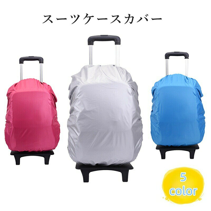 雨やほこりからスーツケースを保護する！旅行や移動の際に活躍するスーツケースカバーです。 【サイズについて】画像をご参照ください。 【カラーについて】生産ロットにより柄の出方や色の濃淡が異なる場合がございます。お使いのモニターや撮影時の光の加減などにより画像と実際の商品のカラーが異なる場合もございます。予告なしにカラーやデザインなどの変更がある場合もございます。