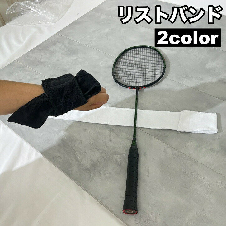リストバンド リストタオル スポーツ用 スポーツタオル 巻く 面ファスナー マジッ...