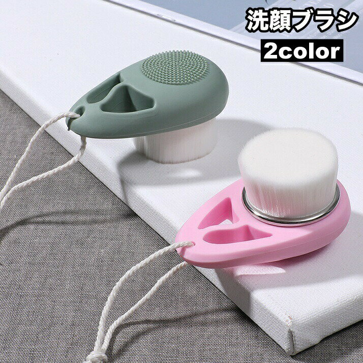 洗顔ブラシ クレンジングブラシ 毛穴ブラシ 紐付き 吊り下げ メイク落とし スキンケア 洗面用具 洗 ...