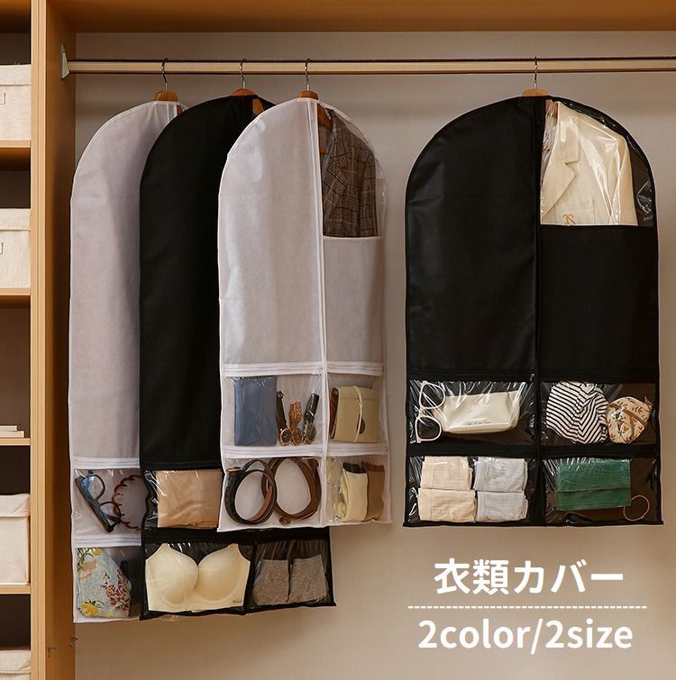 ジャケットなど、大切な衣類の保管に便利な衣類カバーです。ポケット付きで下着やアクセサリーなどの小物類も収納できます◎ 【サイズについて】画像をご参照ください。 【カラーについて】生産ロットにより柄の出方や色の濃淡が異なる場合がございます。お使いのモニターや撮影時の光の加減などにより画像と実際の商品のカラーが異なる場合もございます。予告なしにカラーやデザインなどの変更がある場合もございます。 【素材について】ポリプロピレン