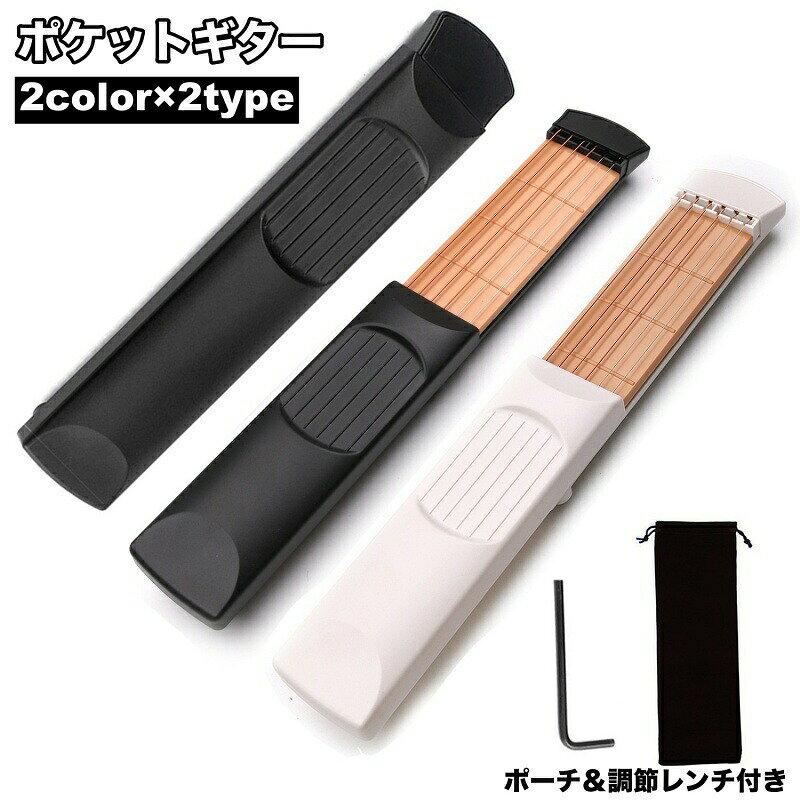 ポケットサイズの練習用ギターです。コンパクト・軽量なので、持ち歩きに最適♪いつでもどこでもコード練習ができちゃう便利な練習ツールです。専用袋＆調節レンチが付属しております◎ 【サイズについて】画像をご参照ください。 【カラーについて】生産ロットにより柄の出方や色の濃淡が異なる場合がございます。お使いのモニターや撮影時の光の加減などにより画像と実際の商品のカラーが異なる場合もございます。予告なしにカラーやデザインなどの変更がある場合もございます。 【素材について】プラスチック
