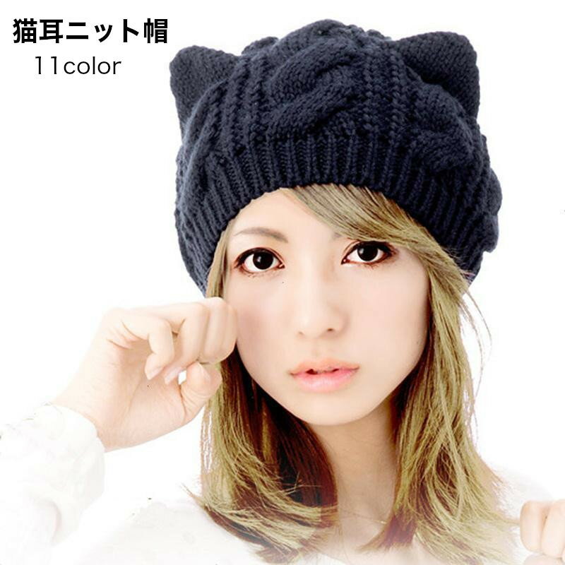 ニット帽 ニット帽子 帽子 レディース ニットキャップ 猫耳 秋冬 防寒 防風 暖かい おしゃれ 大人用 可愛い かわいい もこもこ アウトドア スキー スノボ ウィンタースポーツ