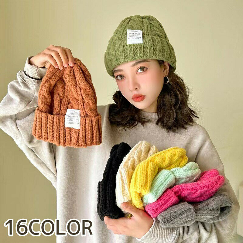 ニット帽 レディース 帽子 シンプル 無地 定番 ツイスト ケーブル編み あったか あたたかい ゆる感 ルーズ かわいい おしゃれ 秋 冬 ぼうし 女性 婦人