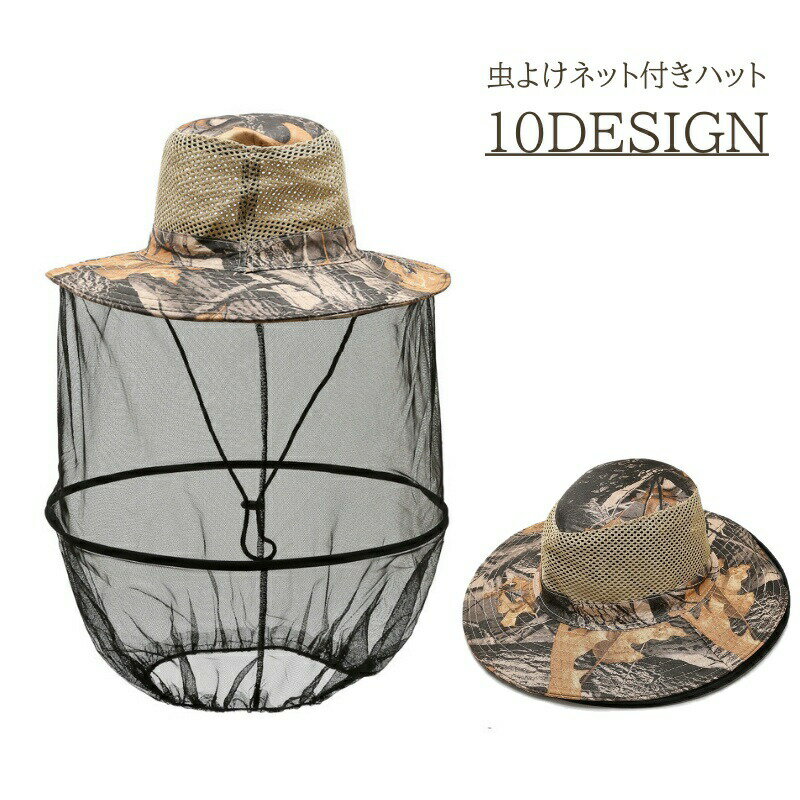 Rakuten - ハット帽 メンズ 帽子 ネット付き サファリハット 虫よけ 防虫 あご紐 メッシュ つば広 作業用 農作業 ガーデニング アウトドア キャンプ 釣り 通気性 登山 男性 紳士