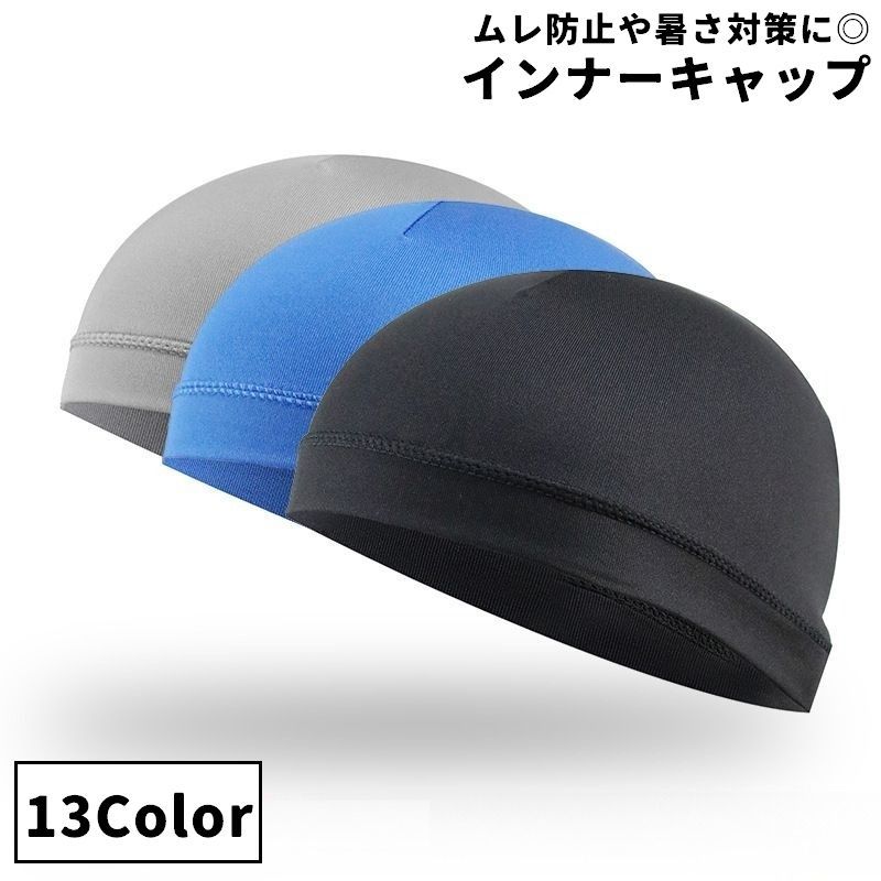 ムレ防止や暑さ対策に◎シンプルなインナーキャップです。 【サイズについて】画像をご参照ください。 【カラーについて】生産ロットにより柄の出方や色の濃淡が異なる場合がございます。お使いのモニターや撮影時の光の加減などにより画像と実際の商品のカラーが異なる場合もございます。予告なしにカラーやデザインなどの変更がある場合もございます。 【素材について】ポリエステル 【補足説明】※色落ちする場合がございます。手洗い後、ご着用くださいますようお願い致します。