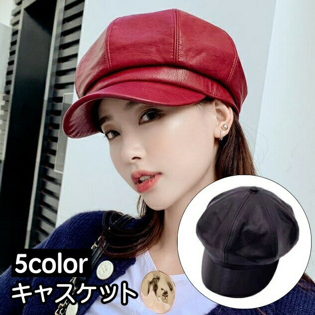 Newsboy Cap - キャスケット 帽子 レディース 女性 レザー調 フェイクレザー 無地 シンプル 日除け カジュアル カッコいい おしゃれ ファッション小物 お出掛け
