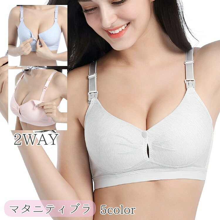 マタニティブラです。5カラーございます◎ 【サイズについて】カップサイズはB〜Cまで共通です。アンダーバストのサイズでお選びください。各カップサイズは選択できませんのでご注意ください。 【カラーについて】生産ロットにより柄の出方や色の濃淡が異なる場合がございます。お使いのモニターや撮影時の光の加減などにより画像と実際の商品のカラーが異なる場合もございます。予告なしにカラーやデザインなどの変更がある場合もございます。 【素材について】綿混 【補足説明】※商品の性質上、手洗いでのお洗濯をお勧めしております。