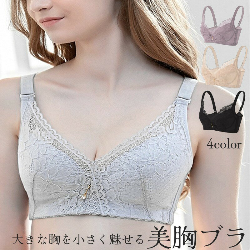 Rakuten - 3／4カップブラ ノンワイヤー ブラジャー 胸を小さく見せる レディース 女性 インナー 4段 4列ホック 着痩せ 脇高 脇肉補正 美胸 レース 花柄 お洒落 可愛い 婦人