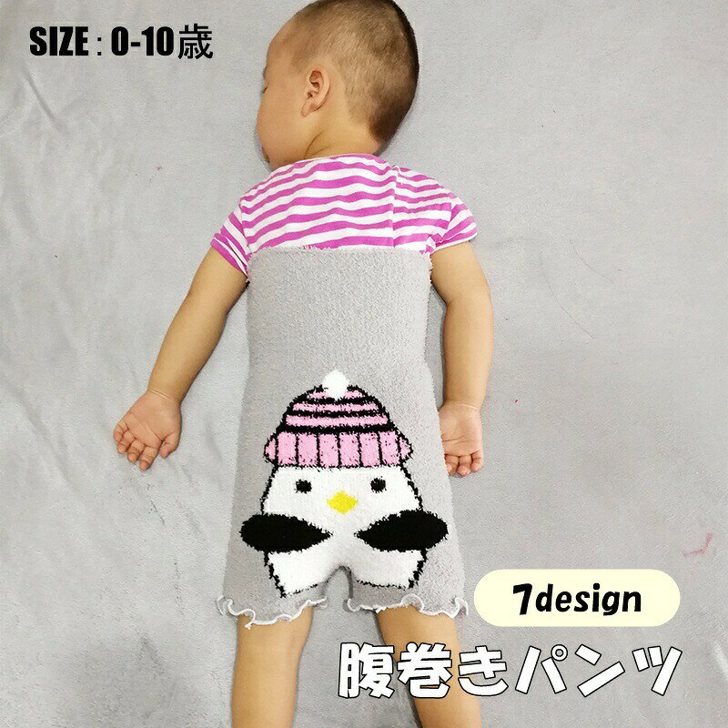 寝ている間に冷えがちなお腹を守る♪子供用の腹巻きパンツです。キュートなアニマル柄がとっても可愛い◎ 【サイズについて】画像をご参照ください。 【カラーについて】生産ロットにより柄の出方や色の濃淡が異なる場合がございます。お使いのモニターや撮影時の光の加減などにより画像と実際の商品のカラーが異なる場合もございます。予告なしにカラーやデザインなどの変更がある場合もございます。 【素材について】95%ポリエステル5%スパンデックス 【補足説明】※商品の性質上、手洗いでのお洗濯をお勧めしております。※色落ちする場合がございます。　手洗い後、ご着用くださいますようお願い致します。