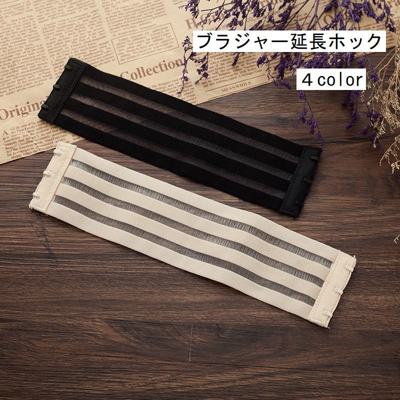 レディースのブラジャー延長ホックです！ 【サイズについて】画像をご参照ください。 【カラーについて】生産ロットにより柄の出方や色の濃淡が異なる場合がございます。お使いのモニターや撮影時の光の加減などにより画像と実際の商品のカラーが異なる場合もございます。予告なしにカラーやデザインなどの変更がある場合もございます。 【素材について】ポリエステル