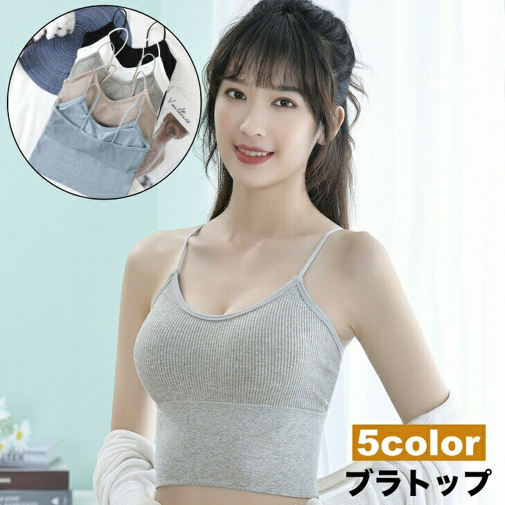 シンプルデザインのブラトップです。ノンワイヤーで締め付けない楽ちんな着心地♪普段使いはもちろん、スポーツ時や就寝時にも使っていただけます◎ 【サイズについて】ワンサイズ(Mサイズ相当) 【カラーについて】生産ロットにより柄の出方や色の濃淡が異なる場合がございます。お使いのモニターや撮影時の光の加減などにより画像と実際の商品のカラーが異なる場合もございます。予告なしにカラーやデザインなどの変更がある場合もございます。 【素材について】ナイロン 【補足説明】※商品の性質上、手洗いでのお洗濯をお勧めしております。※色落ちする場合がございます。手洗い後、ご着用くださいますようお願い致します。