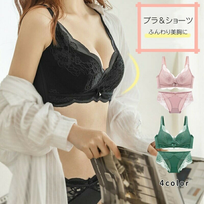 フラワー柄レース＆チャーム付きミニリボンが大人可愛い♪3／4カップのノンワイヤーブラ＆ヒップハンガーショーツの2点セットです。しっかりバストサポート＆美背中Uバックの小胸さん向けブラ☆同色のレースを使用しているため派手すぎず、落ち着いた華やかさを感じさせるデザインです◎下厚カップがバストを中央に寄せ、綺麗なバストラインを作ります♪ 【サイズについて】画像をご参照ください。・カップサイズは一部共通です。・アンダーバストのサイズでお選びください。・A／Bの各カップサイズは選択できませんのでご注意ください。・ショーツはワンサイズ(Mサイズ相当)です。 【カラーについて】生産ロットにより柄の出方や色の濃淡が異なる場合がございます。お使いのモニターや撮影時の光の加減などにより画像と実際の商品のカラーが異なる場合もございます。予告なしにカラーやデザインなどの変更がある場合もございます。 【素材について】ナイロン、ポリウレタン（裏地） 【補足説明】※商品の性質上、手洗いでのお洗濯をお勧めしております。※色落ちする場合がございます。手洗い後、ご着用くださいますようお願い致します。