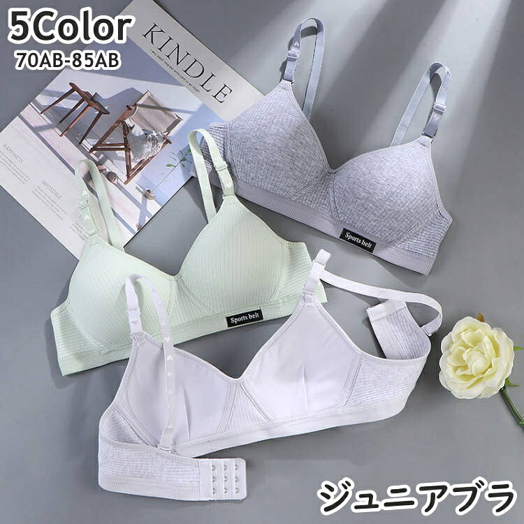 ファーストブラにおすすめ！シンプルデザインのジュニアブラです。パッド入りのノンワイヤーで普段使いにぴったり◎ 【サイズについて】カップサイズはA〜Bまで共通です。アンダーのサイズでお選びください。各カップサイズは選択できませんのでご注意ください。 【カラーについて】生産ロットにより柄の出方や色の濃淡が異なる場合がございます。お使いのモニターや撮影時の光の加減などにより画像と実際の商品のカラーが異なる場合もございます。予告なしにカラーやデザインなどの変更がある場合もございます。 【素材について】ナイロン 【補足説明】※商品の性質上、手洗いでのお洗濯をお勧めしております。※色落ちする場合がございます。　手洗い後、ご着用くださいますようお願い致します。