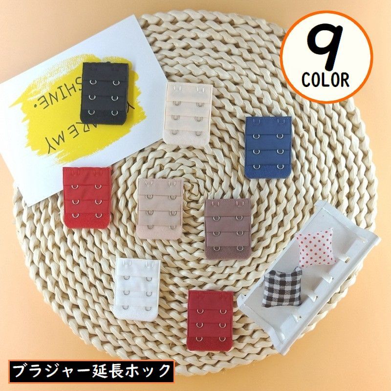 ブラジャー延長ホック ブラホック 単品1枚 レディース アジャスター エクステンダー 2列 3段 アンダー サイズアップ 調整