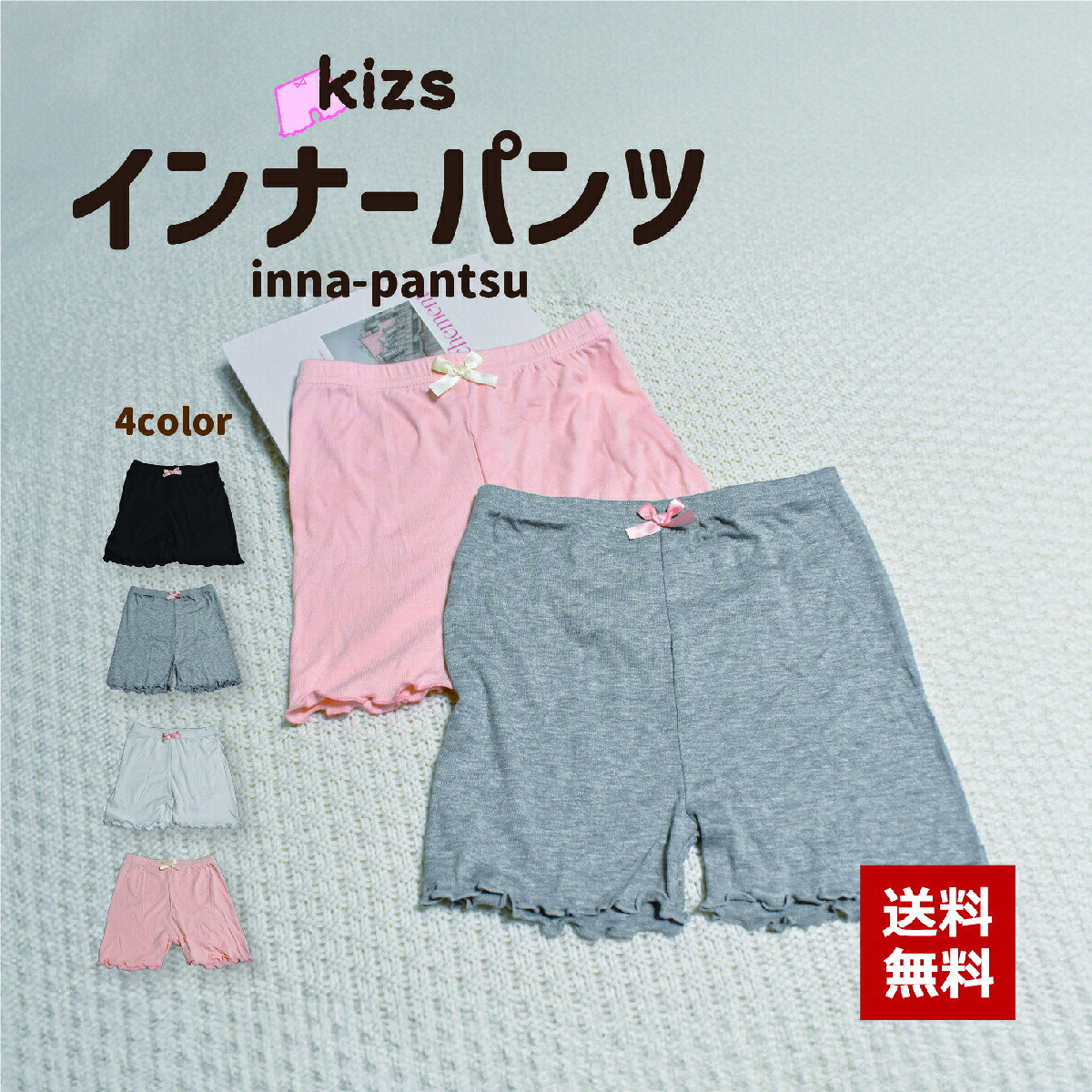 メロウフリルがかわいいキッズ用インナーパンツ。スカートやワンピースなどの下に履いてめくれ対策に◎ 【サイズについて】画像をご参照ください。 【カラーについて】生産ロットにより柄の出方や色の濃淡が異なる場合がございます。お使いのモニターや撮影時の光の加減などにより画像と実際の商品のカラーが異なる場合もございます。予告なしにカラーやデザインなどの変更がある場合もございます。 【素材について】レーヨン95% ポリウレタン5％ 【補足説明】※商品の性質上、手洗いでのお洗濯をお勧めしております。
