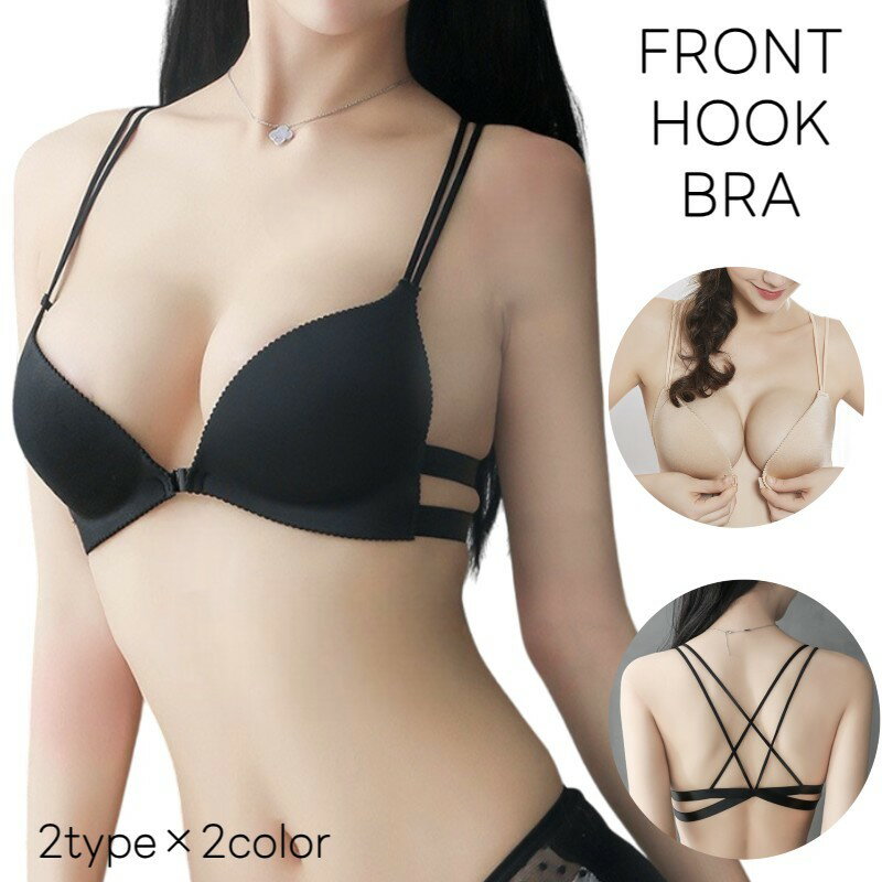 樂天商城 - ノンワイヤーブラ ブラジャー フロントホックブラ ストラップレス レディース 女性 下着 インナー 前ホック ダブルストラップ バッククロス 紐 無地 シンプル カジュアル