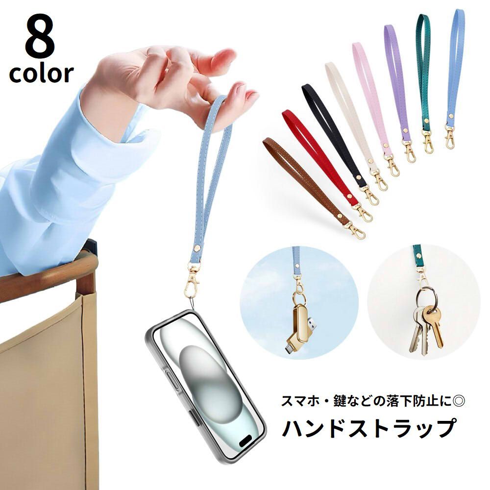 スマホストラップ ハンドストラップ リストストラップ 手首掛け ナスカン レザー調 携帯ストラップ キーストラップ 落下防止 紛失防止 スマートフォン 鍵 カメラ 便利