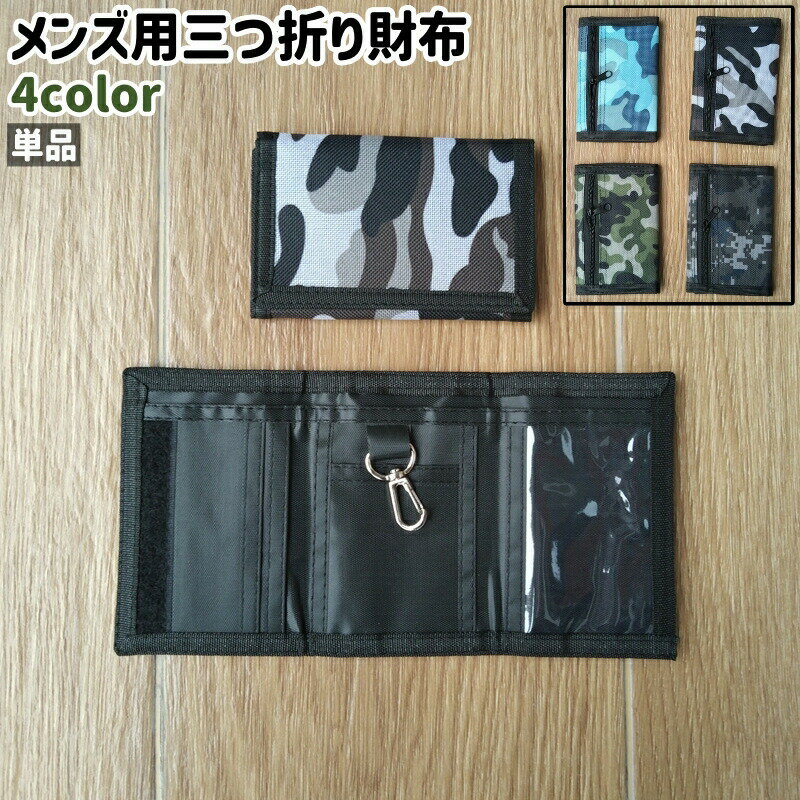 U, 吉 - 財布 単品 ウォレット 小銭入れ お札入れ カード入れ メンズ 男性 紳士 三つ折り ナスカン付き 迷彩柄 オックスフォード アーミーグリーン グレー 青 おしゃれ シンプル 小銭 お札 カード 収納