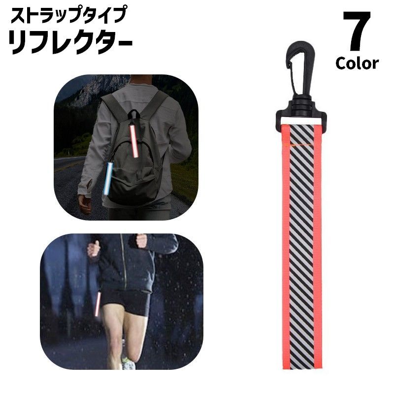ライトに反射するストラップタイプのリフレクター(単品)です。ランドセルやバッグ、夜間のランニング時に持つのもおすすめです！吊り下げ部分がカナビラ型のフック付きで簡単取付可能◎ 【サイズについて】画像をご参照ください。 【カラーについて】生産ロットにより柄の出方や色の濃淡が異なる場合がございます。お使いのモニターや撮影時の光の加減などにより画像と実際の商品のカラーが異なる場合もございます。予告なしにカラーやデザインなどの変更がある場合もございます。