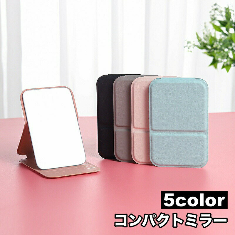 Other - コンパクトミラー 手鏡 ハンドミラー 折りたたみ式 開閉式 スクエア型 置き型 コンパクト ミニ 持ち運び シンプル 化粧直し 身だしなみ 女の子 レディース プチギフト 贈り物 プレゼント