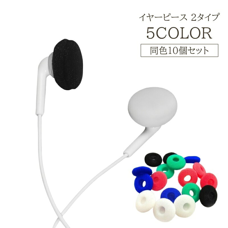 イヤーピース 全10個セット 5ペア イヤーチップ 小型 ミニサイズ フラット イヤホ...