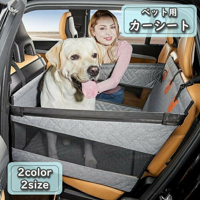 樂天商城 - カーシート ドライブシート 犬 いぬ ペット用 便利 防汚 車用 車載 カー用品 汚れ防止 ポケット付き リアシート 後部座席用 取り付け簡単 お出かけ 旅行 レジャー アウトドア 簡単装着