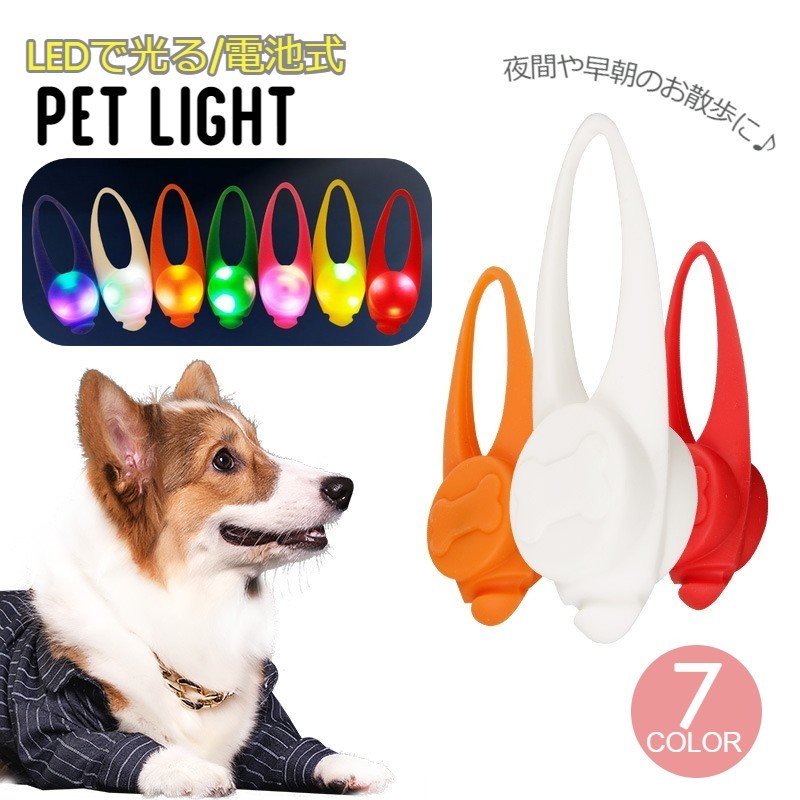 ペット用アクセサリー 首輪アクセサリー LEDライト チャーム 光る ボタン電池式 犬...