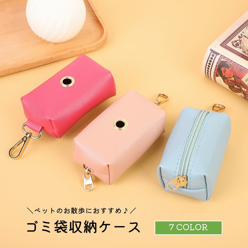 ゴミ袋収納ケース ゴミ袋収納ポーチ ペット用 犬 お散歩 携帯 持ち運び フック付き 便利 エチケット マナー ウンチ袋 フン袋 ゴミ袋入れ トイレ袋 ペットグッズ ペット用品 おしゃれ