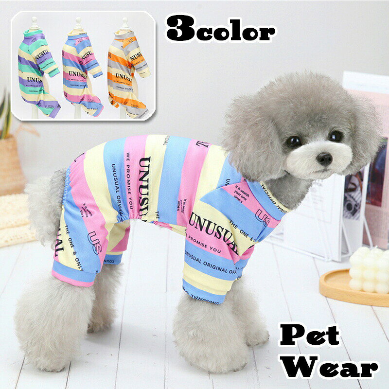 ドッグウェア パジャマ カバーオール つなぎ 犬服 猫服 ペット用品 小型犬 袖あり プルオーバー ボーダー ハイネック 英字ロゴ おしゃれ かわいい お散歩 お出かけ カジュアル デイリー イヌ いぬ ネコ ねこ キャットウェア