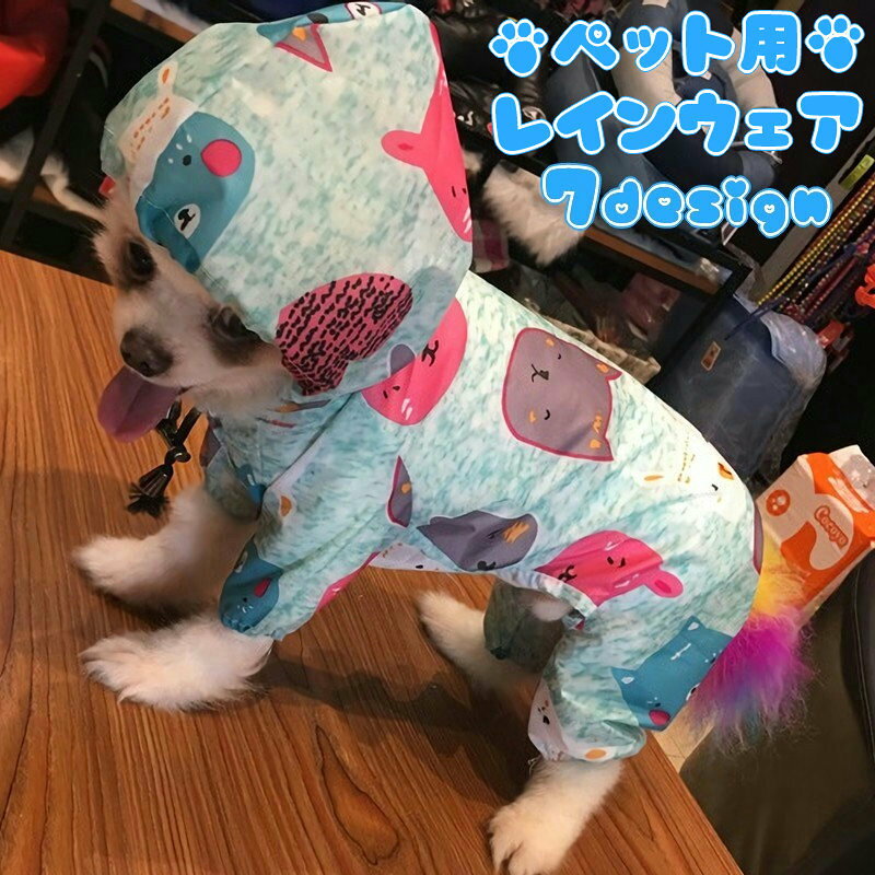 ペットウェア ペットレインコート 犬用 犬服 ペット用品 ドッグウェア アウター カ...