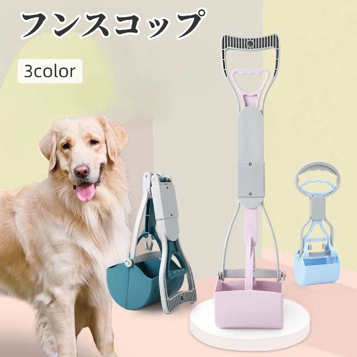 挟む部分が大きく開くので、フンがつかみやすい♪ペット用フンスコップです。ロングハンドルは【pet-27499-1】で検索してください。 【サイズについて】画像をご参照ください。 【カラーについて】生産ロットにより柄の出方や色の濃淡が異なる場合がございます。お使いのモニターや撮影時の光の加減などにより画像と実際の商品のカラーが異なる場合もございます。予告なしにカラーやデザインなどの変更がある場合もございます。 【素材について】ABS、PP