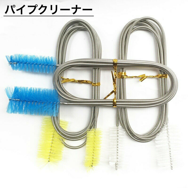 Rakuten - パイプクリーナー ブラシ 水槽掃除用品 パイプ 掃除用具 ブラシ 排水口 パイプブラシ 清掃 水槽用品 ホースクリーナー ブラシ フレキシブル 柔軟 ワイヤーブラシ