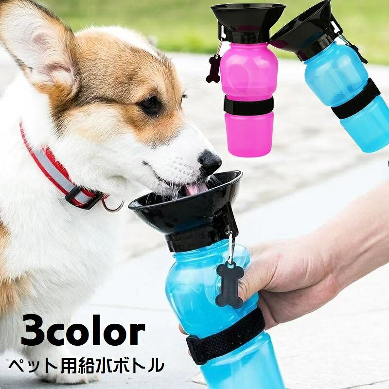 ペット用水筒 給水器 ウォーターボトル 携帯 500ml 犬用 猫用 コンパクト 持ち運び お椀 トレイ トレー 一体型 お散歩 お出かけ アウトドア 旅行 外出 水分補給 シンプル 簡単 イヌ いぬ ネコ ねこ ドッグ キャット