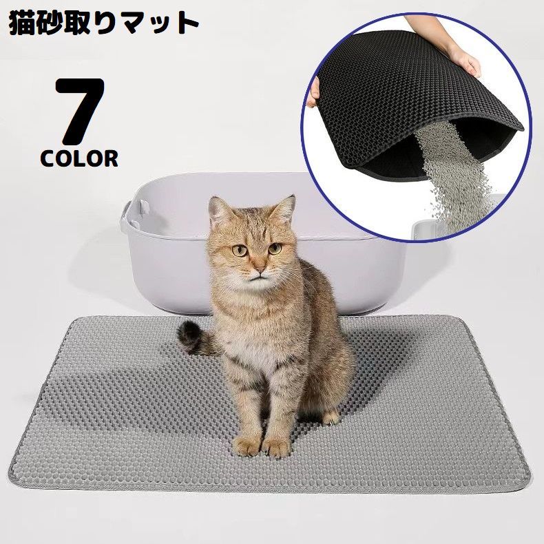 簡単お手入れ水洗いOK！猫砂の飛び散り防止に♪30×45cm大判タイプの猫用砂取りマットです。マットが動く場合はマットの下に市販の滑り止めをご使用ください。猫ちゃんが慣れるまで時間がかかる場合がございます。また、は猫ちゃんの個体差にも拠りますのでご購入前にご了承ください。※こちらはリーズナブルな価格でご提供する為に複数の工場で製造されております。　淵のカラーが変更になったりする場合がございますので、ご了承ください。 【サイズについて】画像をご参照ください。 【カラーについて】生産ロットにより柄の出方や色の濃淡が異なる場合がございます。お使いのモニターや撮影時の光の加減などにより画像と実際の商品のカラーが異なる場合もございます。予告なしにカラーやデザインなどの変更がある場合もございます。 【素材について】EVA他