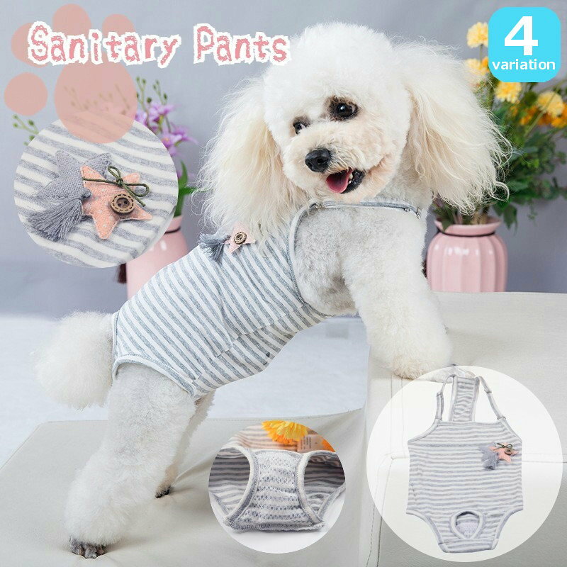 サニタリーパンツ マナーパンツ ペット用 犬用 ネコ用 マナーガード ロンパース キャミソール お漏らし防止 トイレ用品 星柄 スター ストライプ