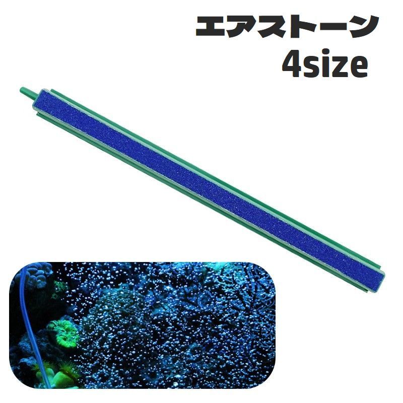 Rakuten - エアストーン 水槽用 エアレーション エアポンプ 酸素ポンプ ロング ペット用品 酸素補給 アクアリウム用品 気泡放出 バブル エアーストーン 熱帯魚 金魚