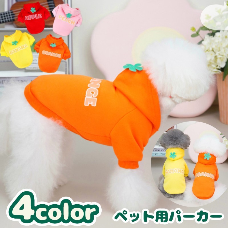 樂天商城 - ペットウエア パーカー フーディー 犬用 犬服 ネコ 猫服 イヌ ドッグウェア 猫 ネコ トップス プルオーバー 袖あり 袖リブ 裾リブ ロゴ 防寒 あったか お出かけ お散歩 オレンジ レッド 赤 イエロー