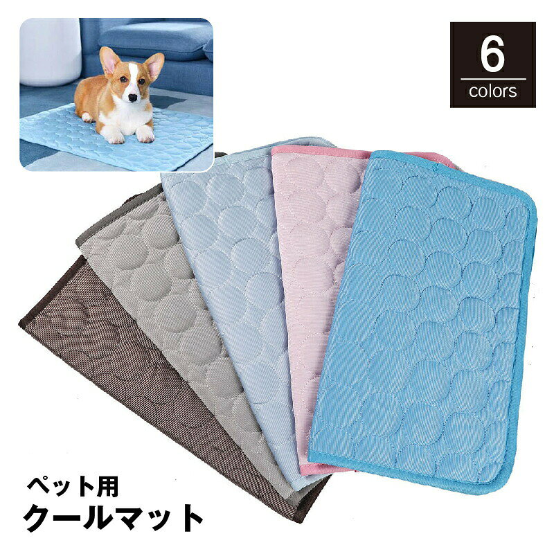 ペット用クールマット アイスマット ひんやりマット 冷却マット 冷感敷パッド ペットマット 犬 猫 ドッグ キャット う…